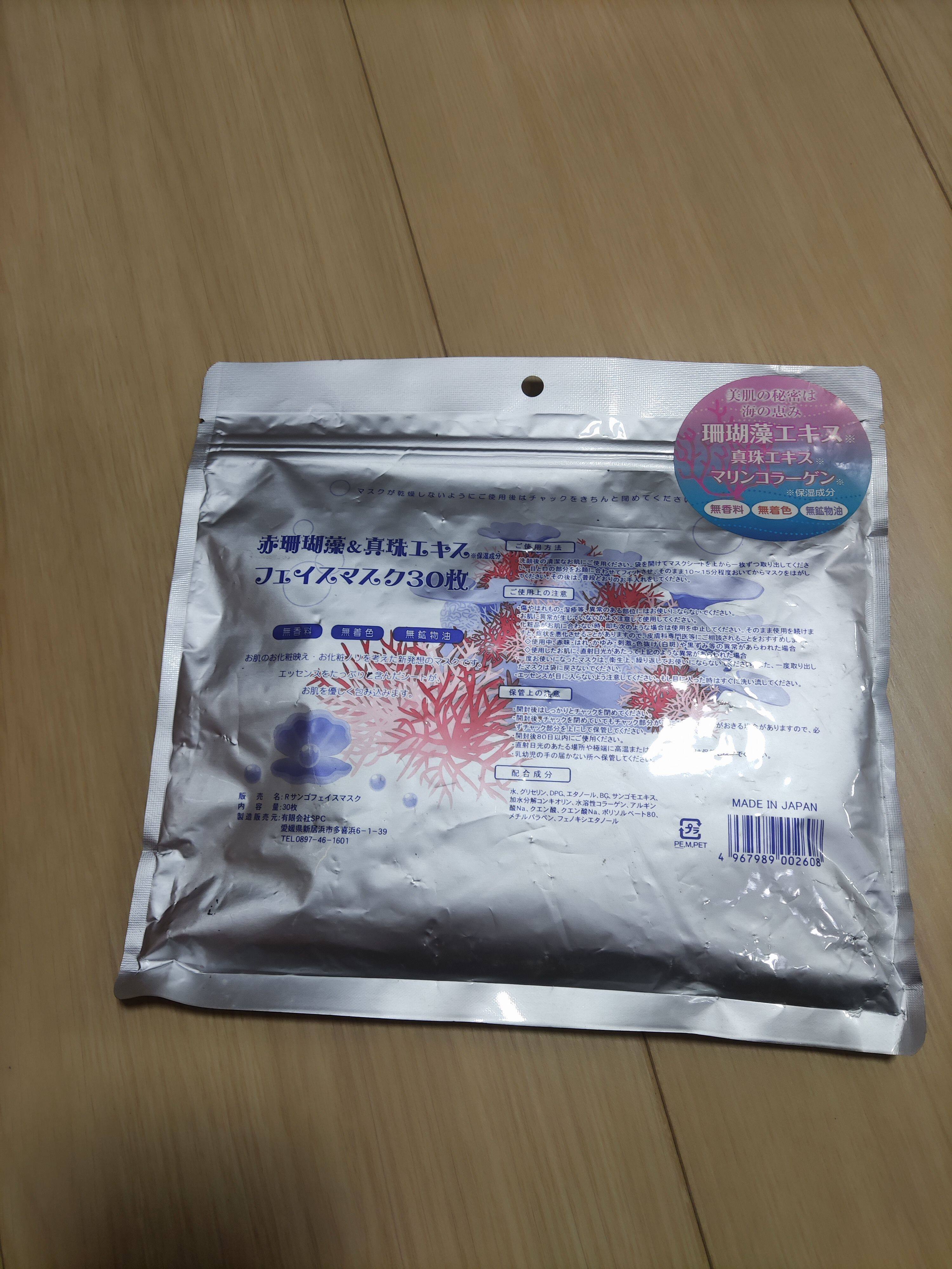 清库 日本SPC红珊瑚珍珠五分钟急救面膜  买二送一 随机送