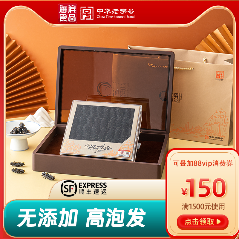 海滨小金北方深海底播刺参淡干海参干货礼盒级250g克半斤促销优惠