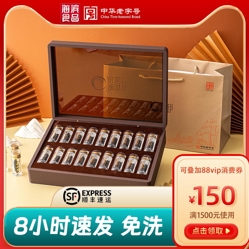 海滨小金易之参18只特级孕妇低盐淡干免煮8小时速发海参礼盒级