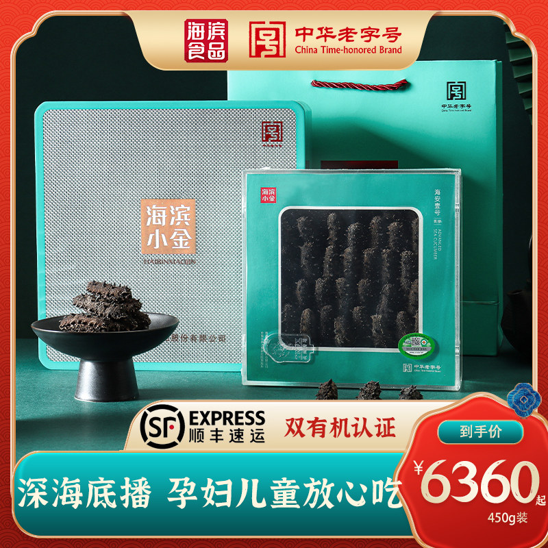 海滨小金 北方深海 刺身淡干 双认证有机海参干货 500g 礼盒级