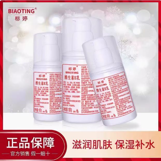 标婷维生素e乳小白瓶升级款高保湿无香乳液舒适面霜维e乳膏VE乳女图片