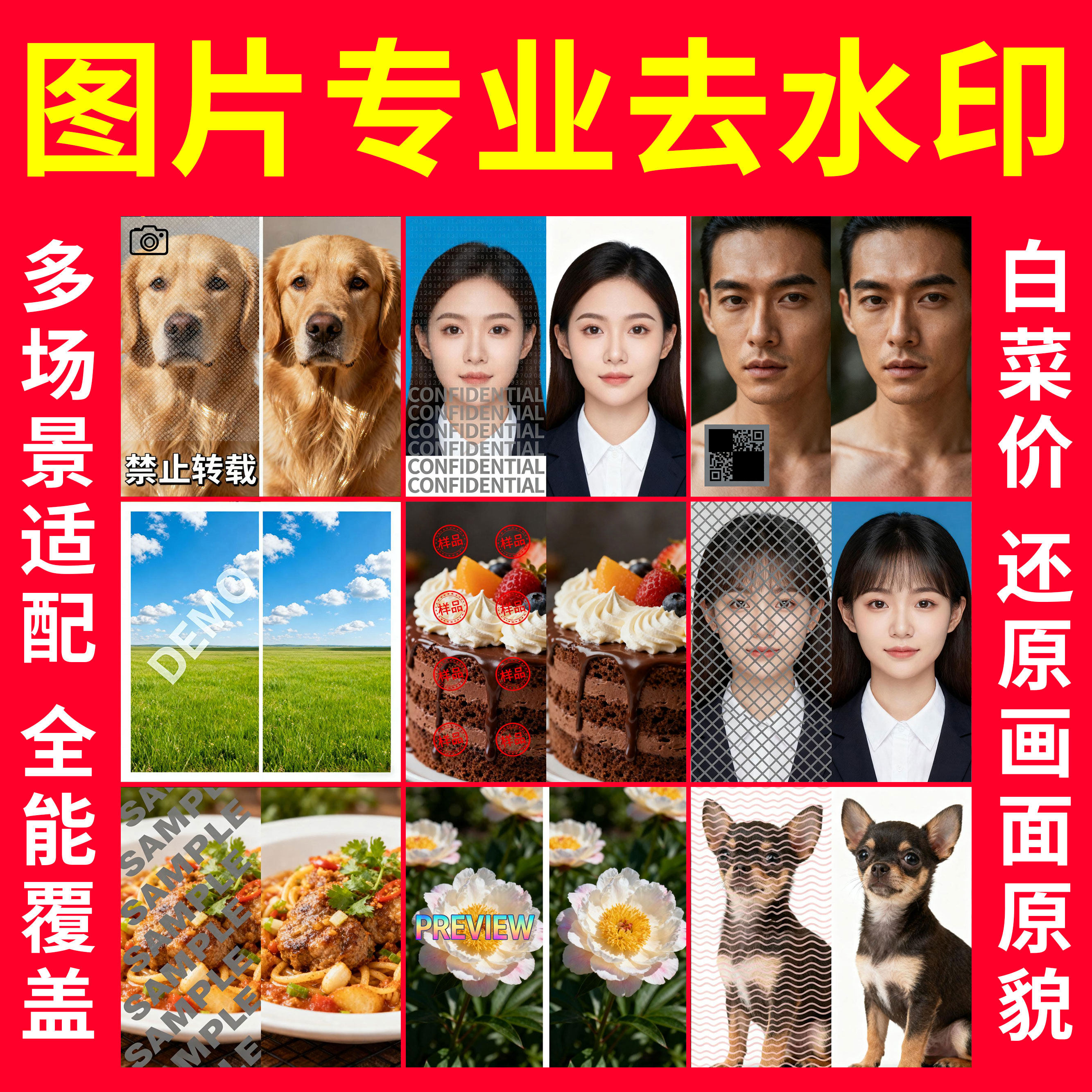 专业P图修图去水印服务平面广告设计照片处理P除文字遮挡图片修复