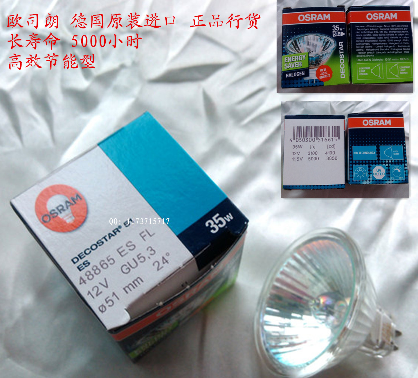 进口欧司朗OSRAM 12V35W 46865 48865 SP FL WFL长寿型卤素大灯杯