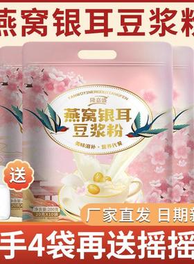 【O蔗糖】隆嘉盛燕窝银耳豆浆粉早餐代餐粉冲泡简单纯正豆浆粉