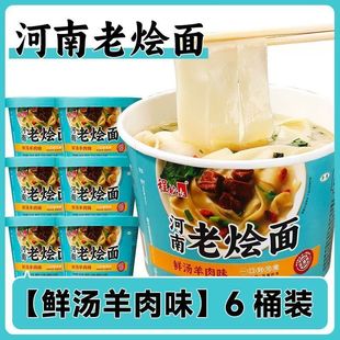 程校长河南羊汤烩面桶装免煮整箱正宗老郑州特产高汤大碗羊肉滋补