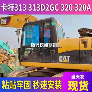 320A挖掘机驾驶室专用防晒窗帘免打孔遮阳帘 320 卡特313 313D2GC