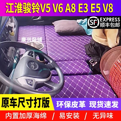 江淮骏铃V5/V6/A8/E3/E5/V8/H330轻卡货车改装卧铺单排睡觉神器