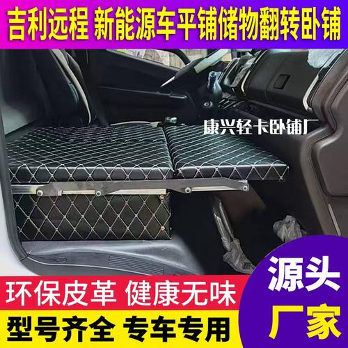 吉利远程F5E/H8E/H8M/H9E/H9M新能源电车改卧铺床储物箱睡觉神器