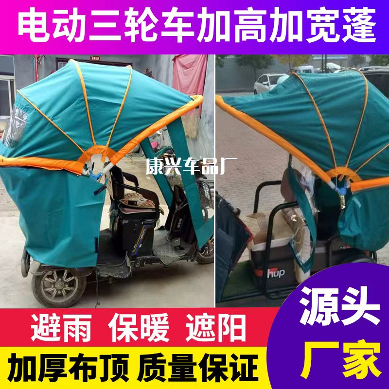 电动三轮车大四折加大车棚车篷帐篷雨棚遮阳棚透明保暖棚折叠车篷