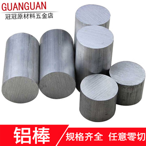 diy铝实心圆柱零切合金铝棒6061/7075直径5/6/8/10/12/15mm310mm