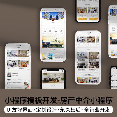 微信小程序房产中介模板开发建站定制设计UI界面源码搭建全行业