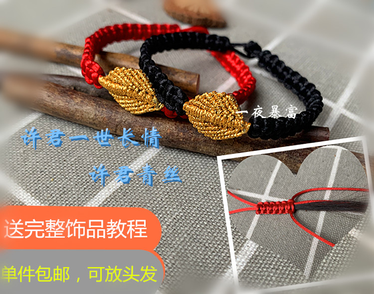 抖音用头发编手链红绳子一缕青丝情侣自制手绳diy材料包一夜暴富