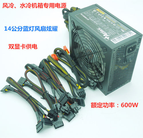 台式机电脑电源风冷atx额定600w