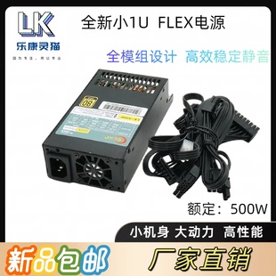 NAS网络存储机箱FLEX小1U电源乐康灵猫LK 500F额定足500W迷你电源