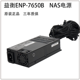 益衡ENP-7660B NEP-7650B小1U电源600W/500W静音NAS/ITX小主机