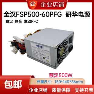 全新研华工控机服务器电源FSP500 60PFG额定500W研祥工控质保三年