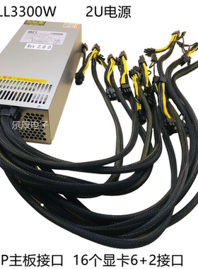 全新链力LL3300单路12V电源直插B85 B75 847显卡直插平台3090 8卡