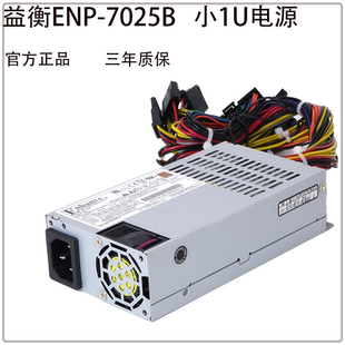 额定250W ENP NAS机箱电源 益衡电源 小1U电源 7025B