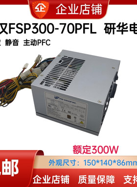 全汉FSP300-70PFL电源 研华工控机电源FSP300-60ATV额定300W金牌