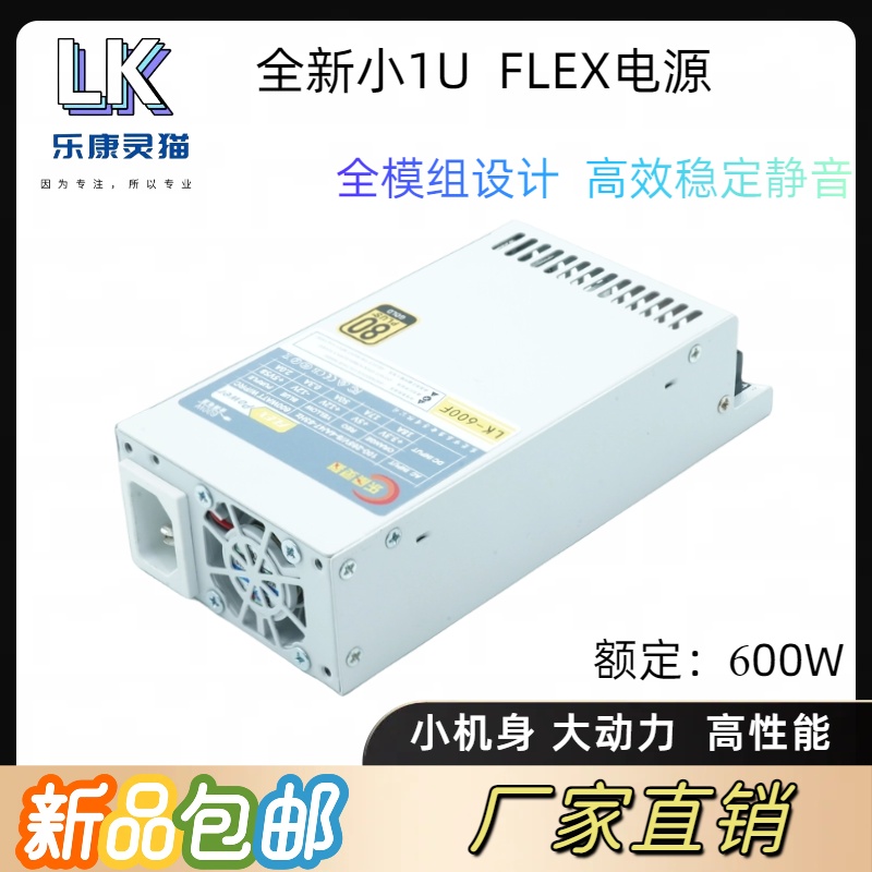 NAS服务器电源额定600W小1U迷你ITX小机箱电源益衡小1U电源