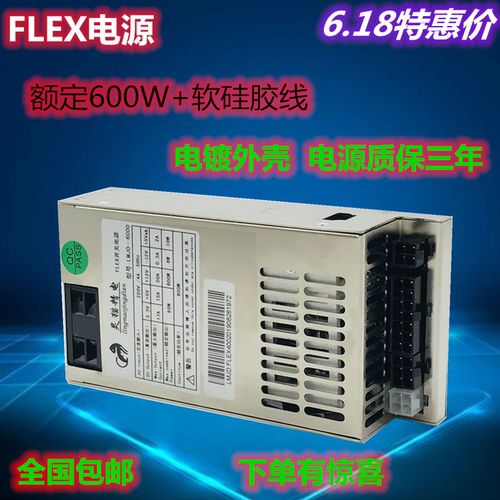 包邮灵猫600w全模1u电源