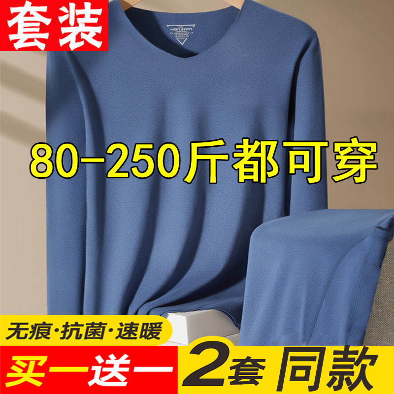 250斤薄款保暖内衣男士套装胖子加肥加大码青少年中老年秋衣秋裤