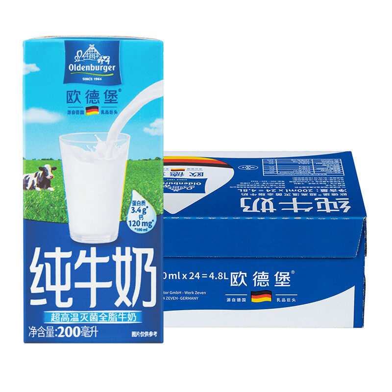 欧德堡（Oldenburger纯牛奶