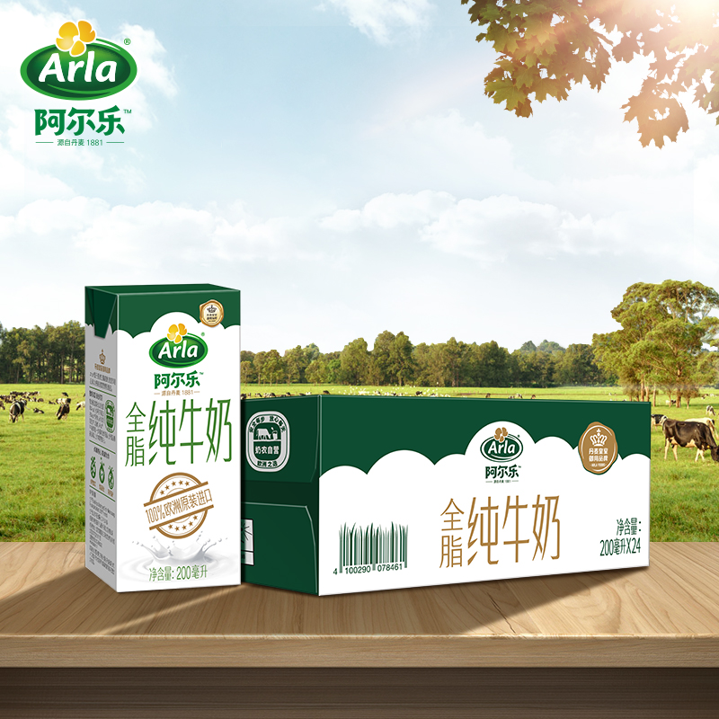 Arla阿尔乐德国进口全脂纯牛奶200ml*24盒整箱早餐奶爱氏晨曦升级