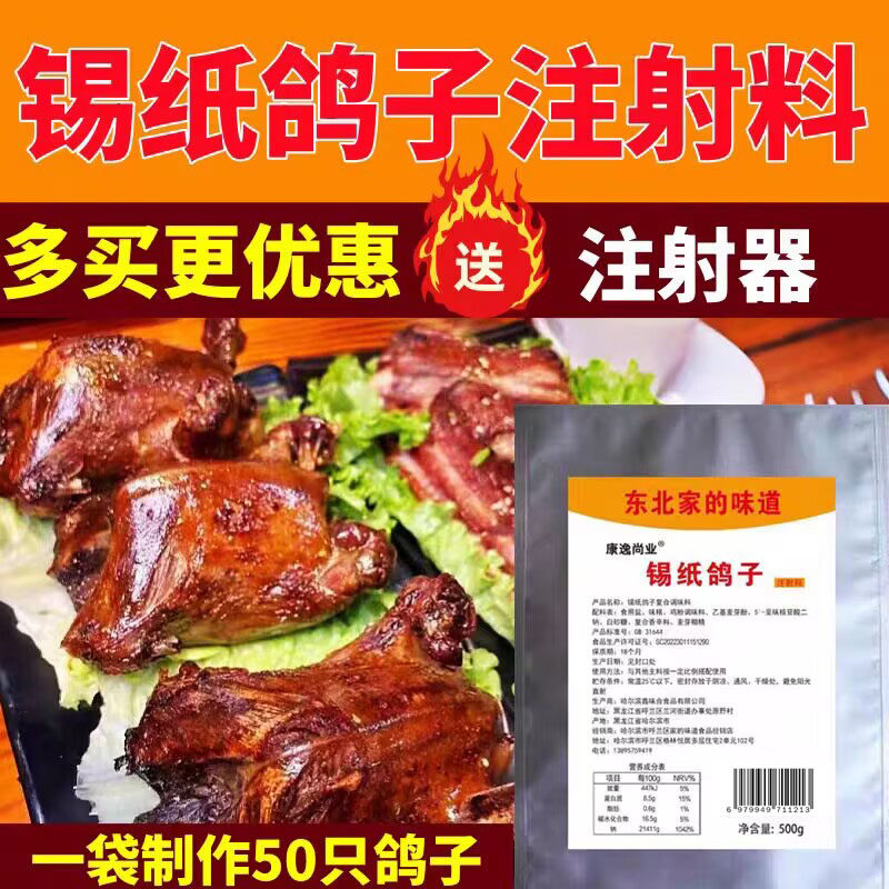 烤鸽子腌料乳鸽腌料烤乳鸽调料烤鹌鹑腌料烧烤鸽子料锡纸