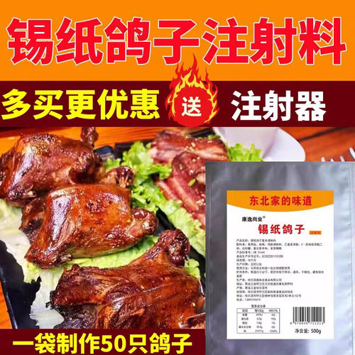 一斤装烧烤店口味鸽子鹌鹑可批发