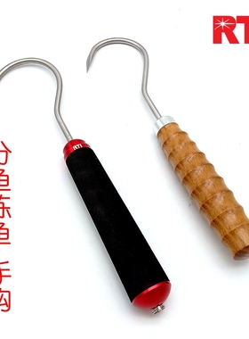 RTI钩鱼器搭钩手钩分拣鱼获海钓船钓冰钓锚鱼钩渔具垂钓装备鱼具