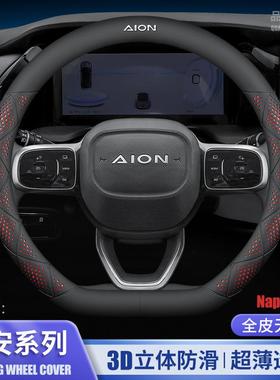 适用埃安AIONSMAX/AIONRT/AIONY/AIONLX汽车真皮方向盘套四季把套