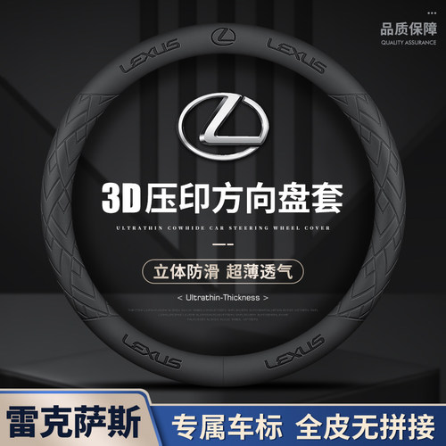 雷克萨斯汽车方向盘套真皮手把套