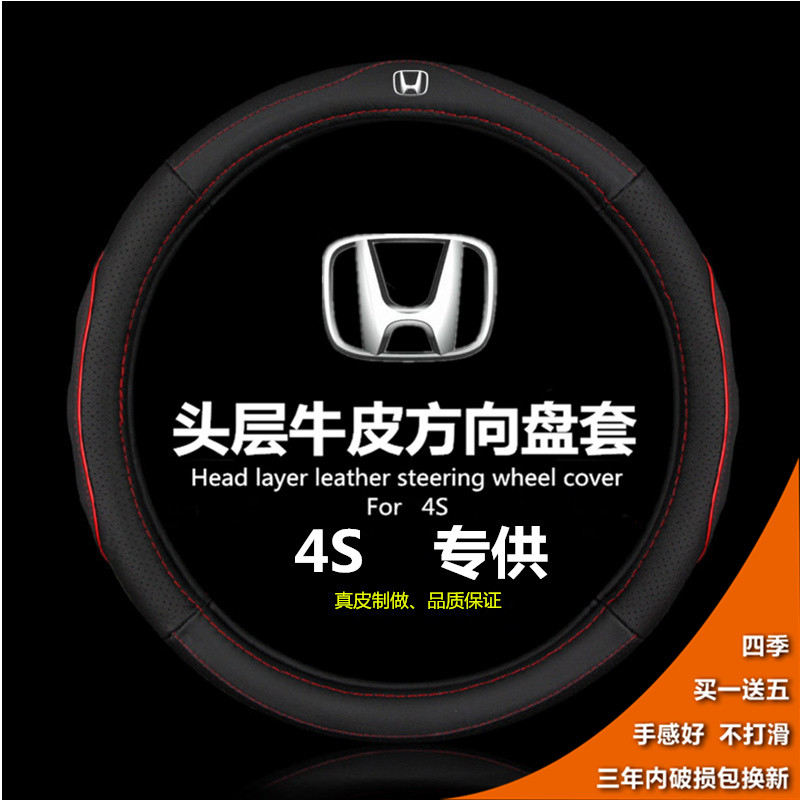 专用于本田雅阁缤智CRV凌派飞度十代思域锋范方向盘套真皮把套