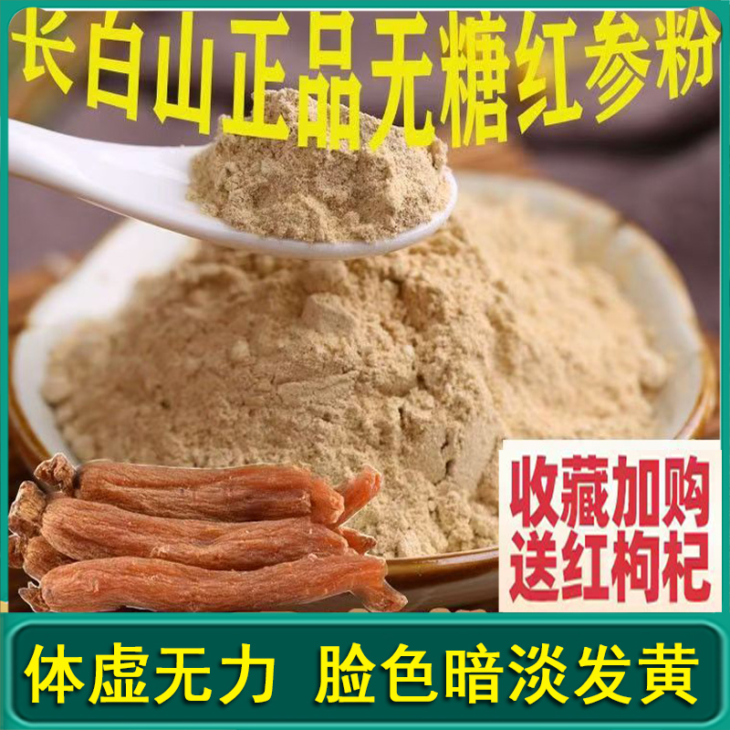 250克红参粉超细人参粉正品无糖红参磨粉红参打粉中暖宫正宗