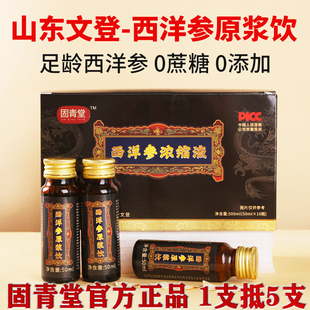 固青堂西洋参浓缩液30天量西洋参原浆液非杨静静推荐滋补养生正品