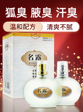 名露腋臭露Ⅱ去狐臭除腋臭汗臭持久抑汗孕妇除异味男女防过敏喷雾