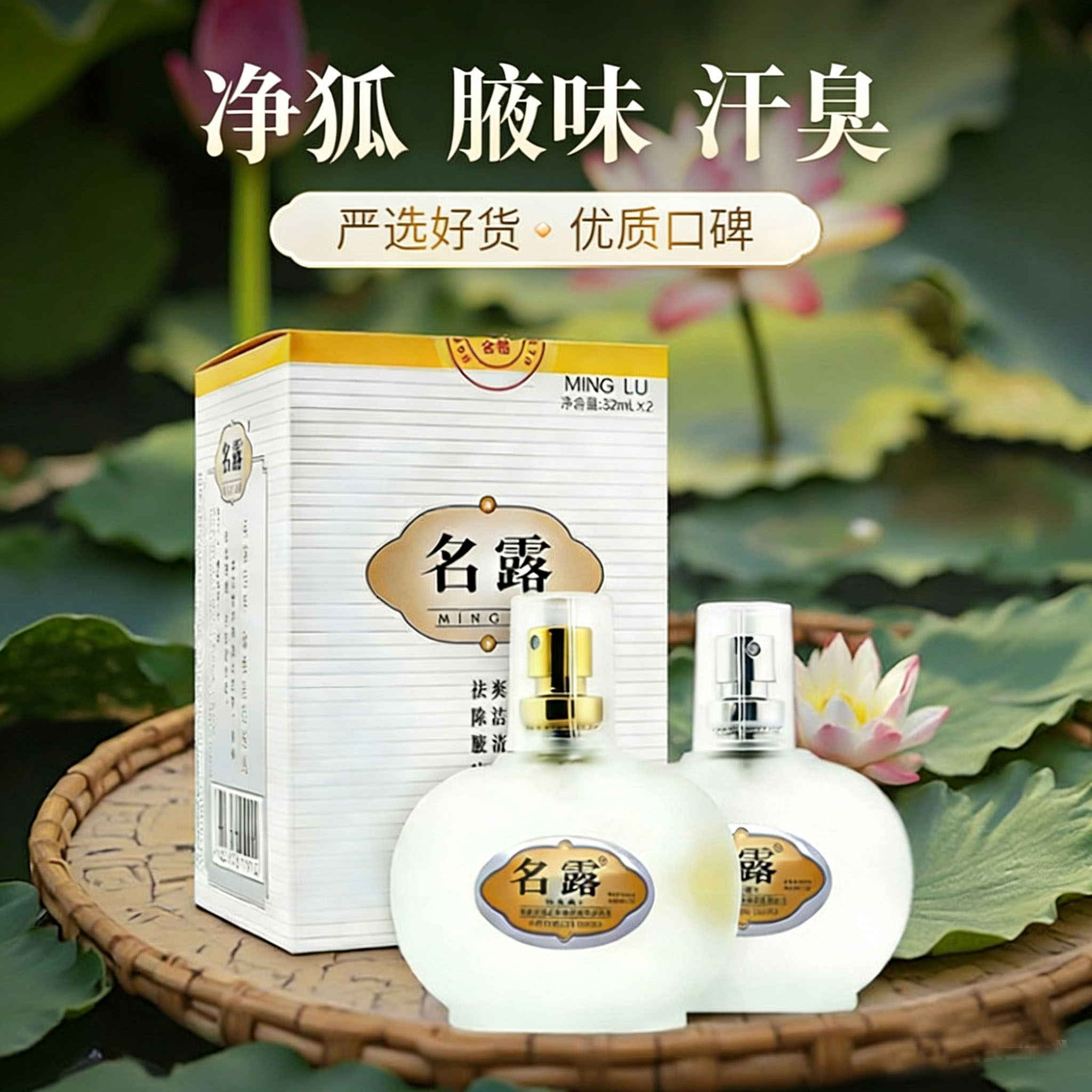 名露腋臭露净狐臭腋汗臭消除腋臭味持久抑除汗臭孕妇异味男女喷雾