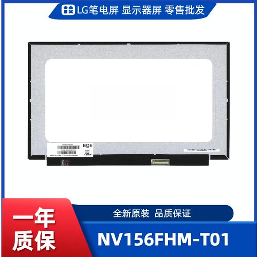 NV156FHM-T01，显示屏