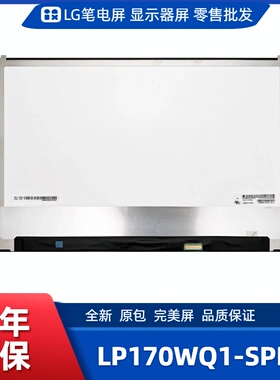 LP170WQ1-SPF2笔电屏适用LG Gram 17Z990/17Z90N/17Z90Q/17ZD990