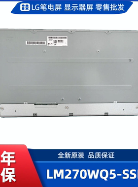 LM270WQ5-SSB3显示屏/电竞显示屏/办公设计显示屏/工控显示屏