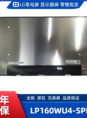 LP160WU4-SPB1笔记本屏/便携显示器屏/工控显示器屏/数码显示器屏