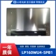 SPB1笔记本屏 便携显示器屏 工控显示器屏 LP160WU4 数码 显示器屏