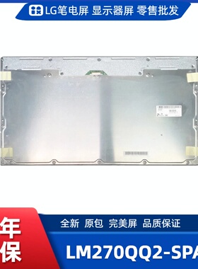 LM270QQ2 SPA3显示屏/电竞显示屏/办公设计显示屏/工控显示屏