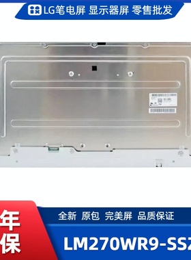 LM270WR9-SSZ1显示屏/电竞显示屏/办公设计显示屏/工控显示屏