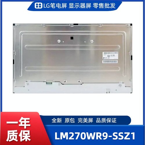 LM270WR9-SSZ1，LG显示屏