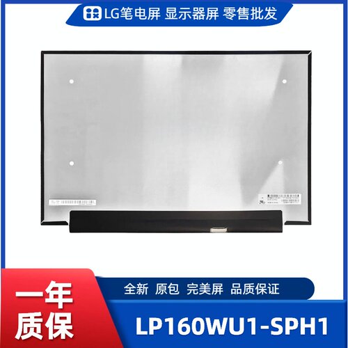 LP160WU1-SPH1，LG显示屏