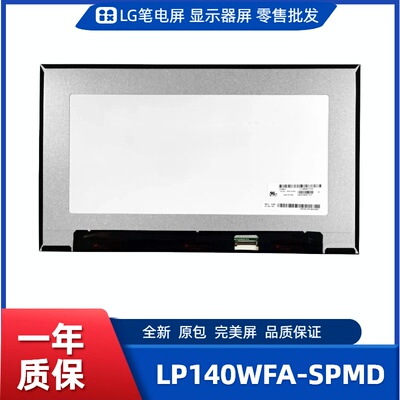 LP140WFA-SPMD，LG显示屏
