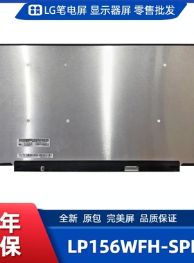 LP156WFH-SPR3笔记本屏幕/便携显示器屏/工控显示器屏/数码相框屏