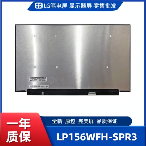 LP156WFH-SPR3，LG显示器